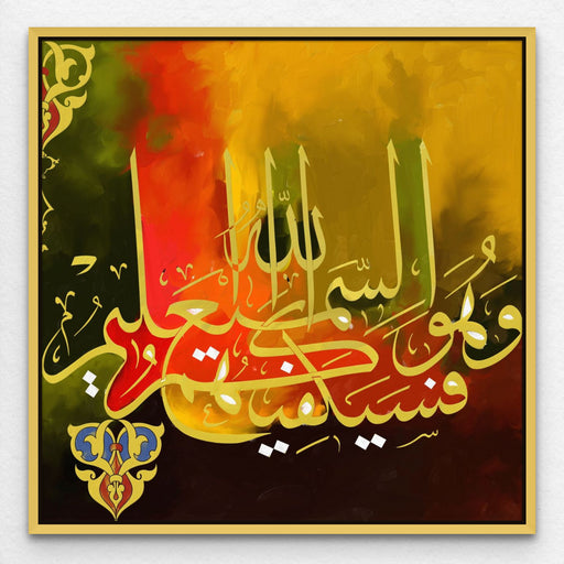 Islamic Canvas Painting Quran Wall Art