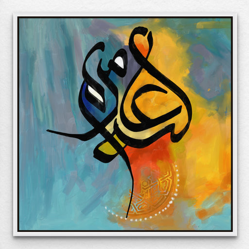 Multicolor Modern Arabic Calligraphy