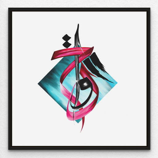 Modern Asma ul Husna Islamic Calligraphy 'Al Khaliq'