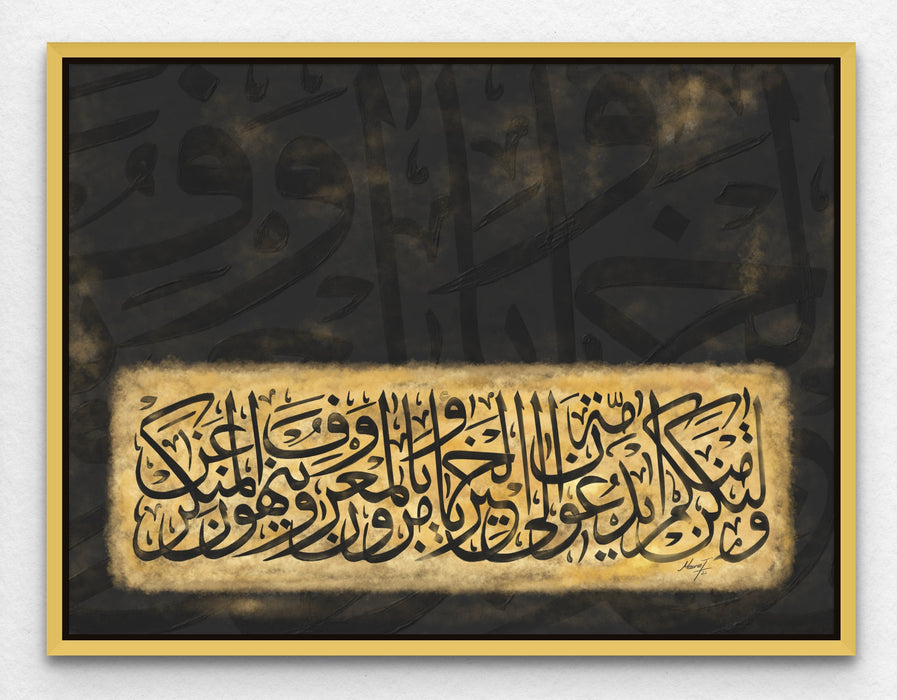 Black and Gold Quran Calligraphy Islamic Decor