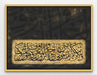 Black and Gold Quran Calligraphy Islamic Decor