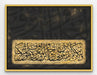 Black and Gold Quran Calligraphy Islamic Decor