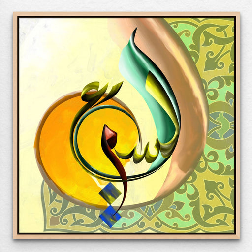 Allah Name As-Sami Calligraphy Islamic Painting