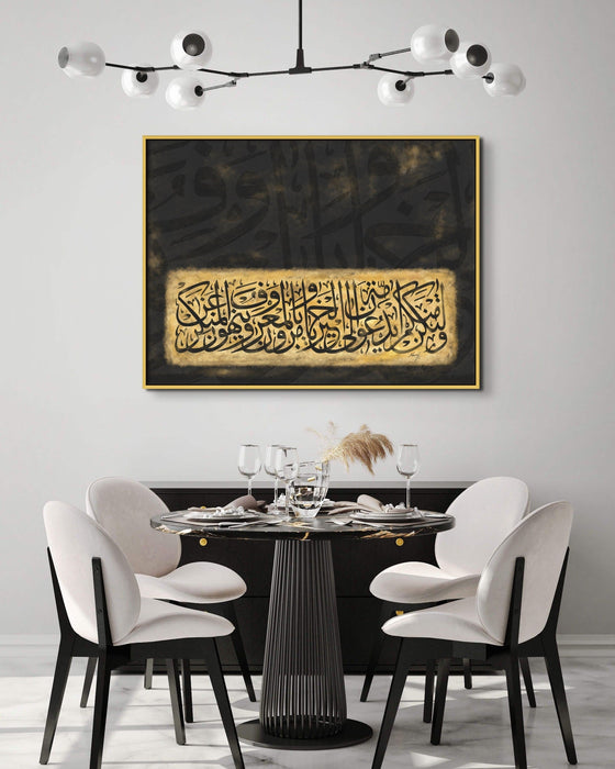 Black and Gold Quran Calligraphy Islamic Decor